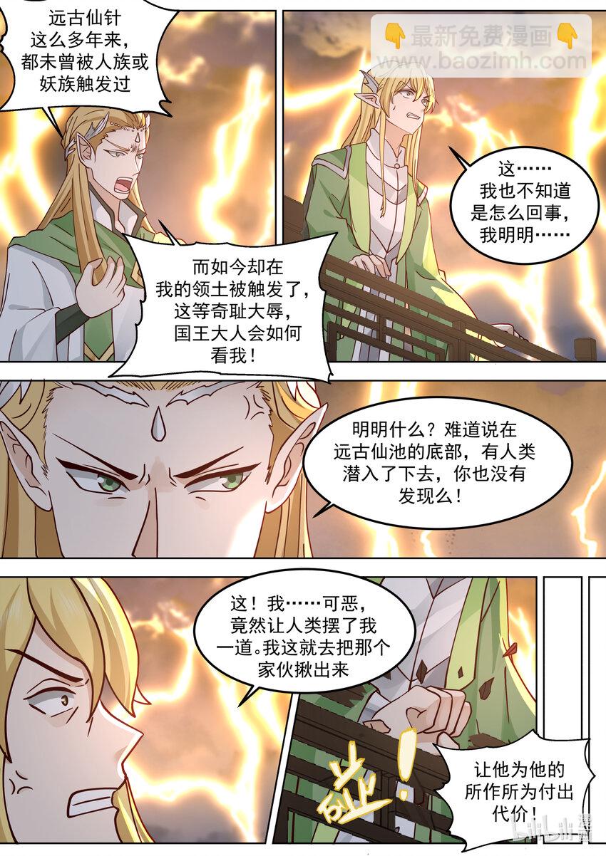 🍚修罗武神 693 五色神雷 第10页