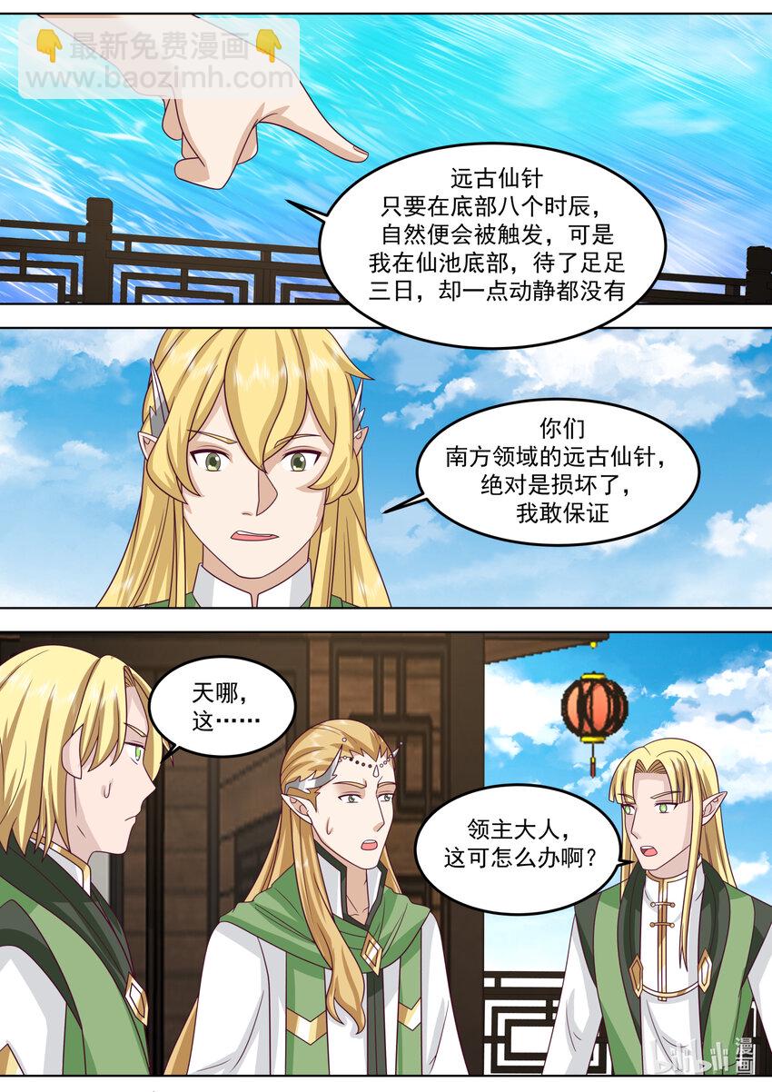 🍚修罗武神 693 五色神雷 第2页