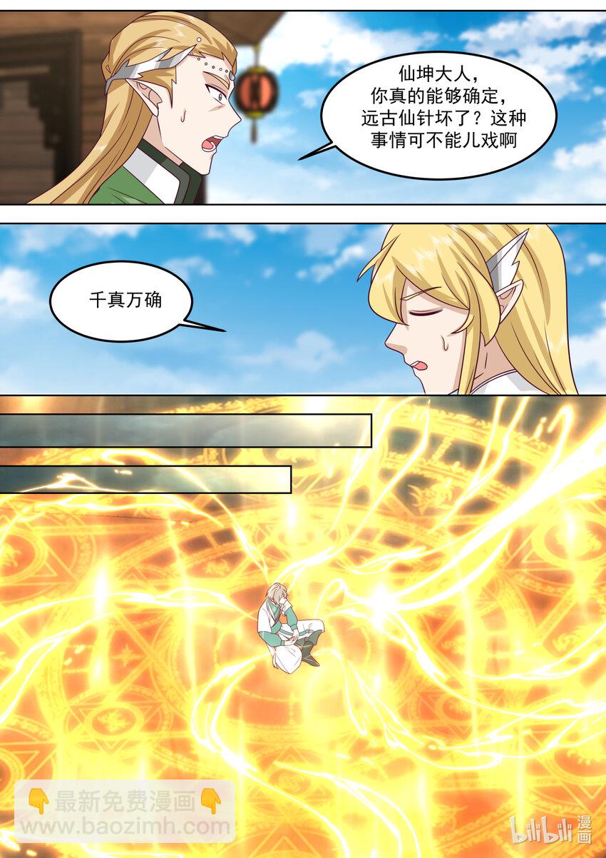 🍚修罗武神 693 五色神雷 第3页
