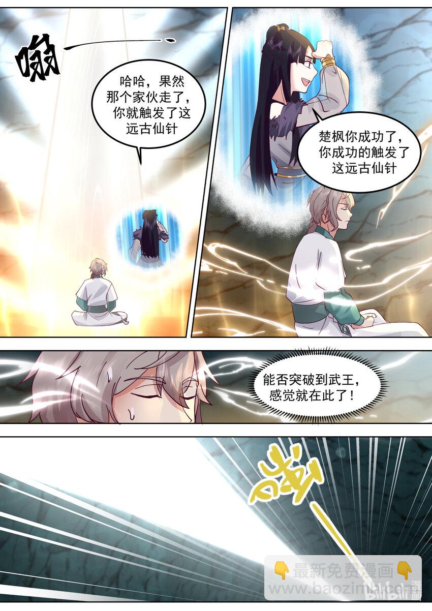 🍚修罗武神 693 五色神雷 第4页