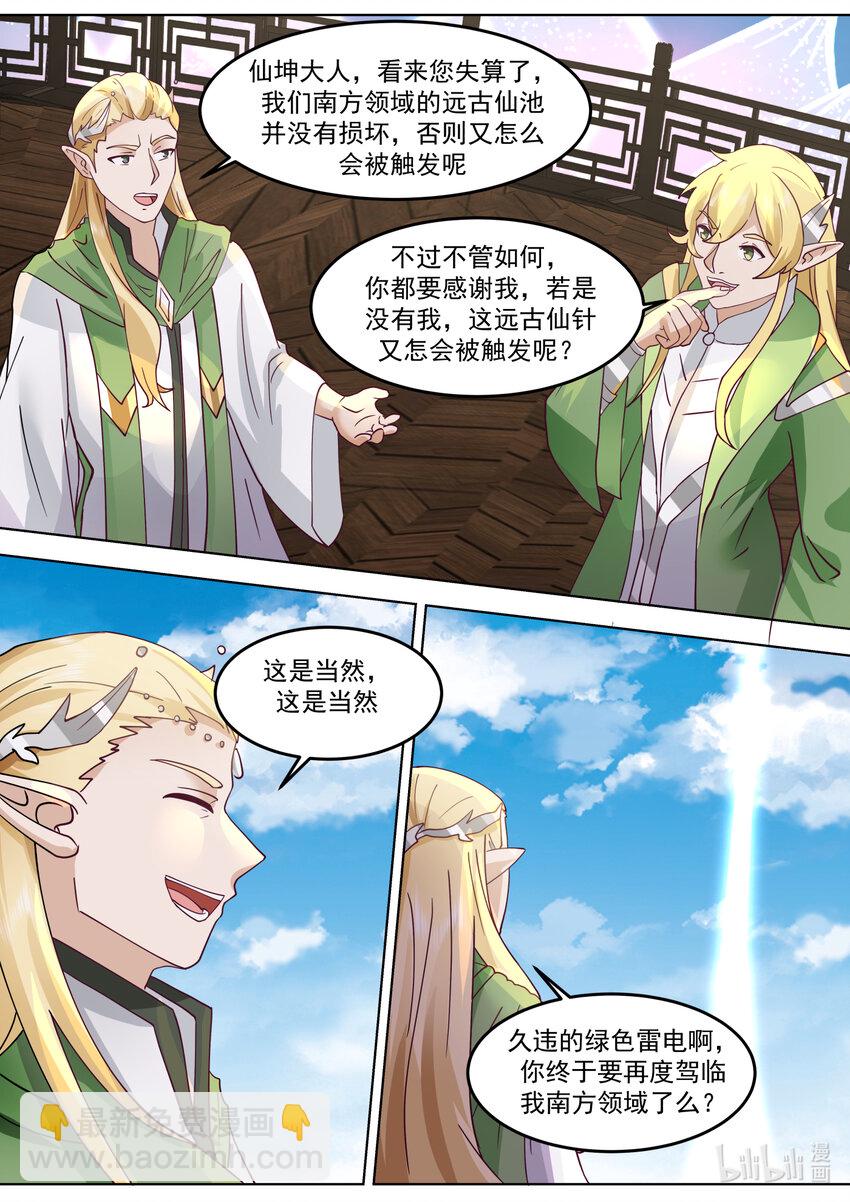 🍚修罗武神 693 五色神雷 第6页