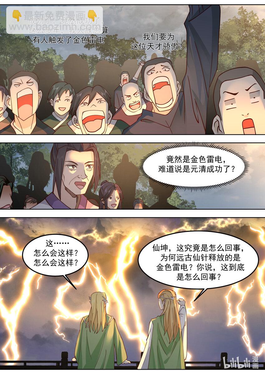🍚修罗武神 693 五色神雷 第9页