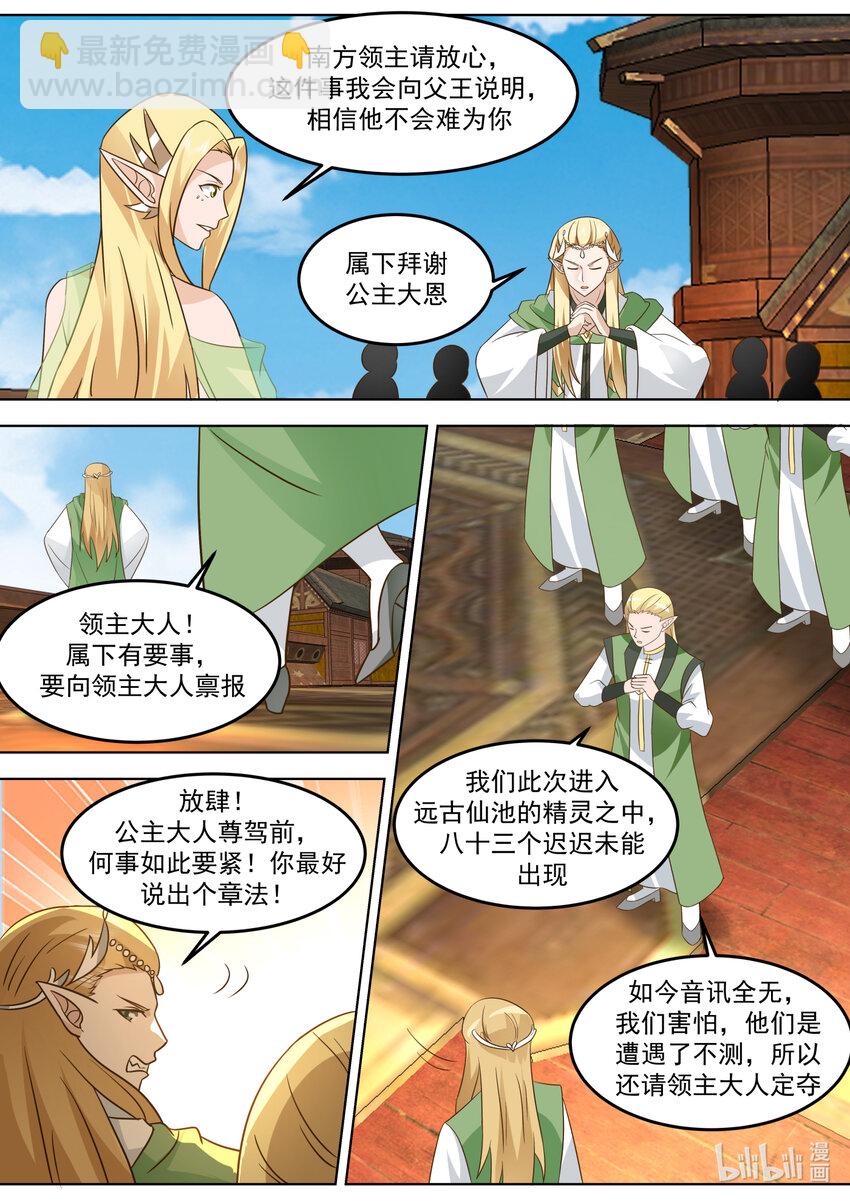 🍚修罗武神 695 另有其人 第11页