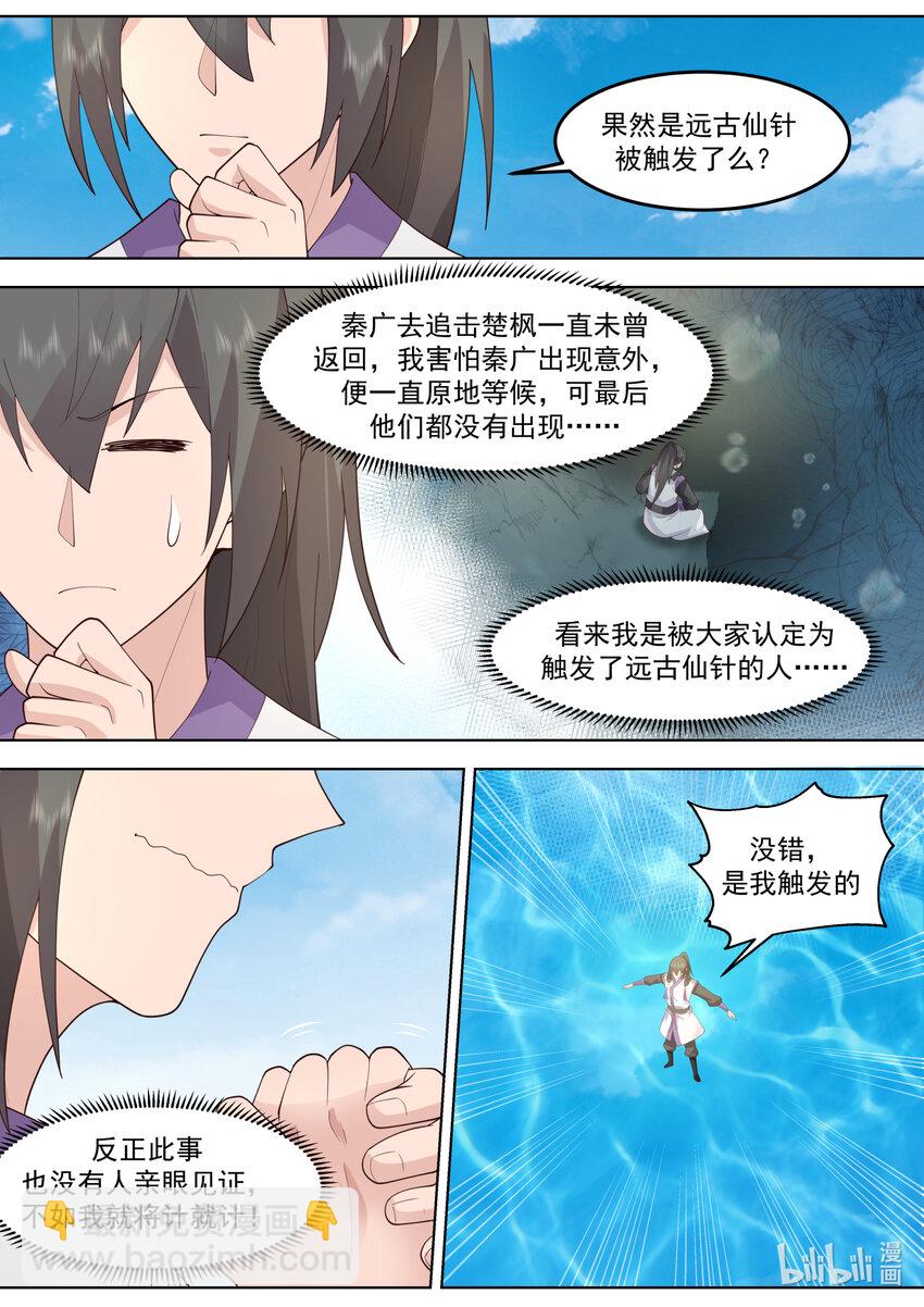 🍚修罗武神 695 另有其人 第4页
