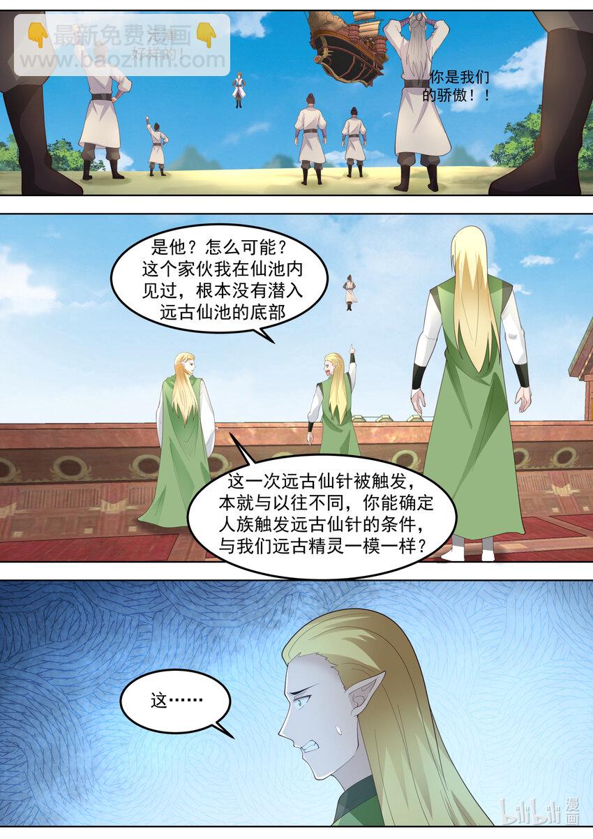 🍚修罗武神 695 另有其人 第5页