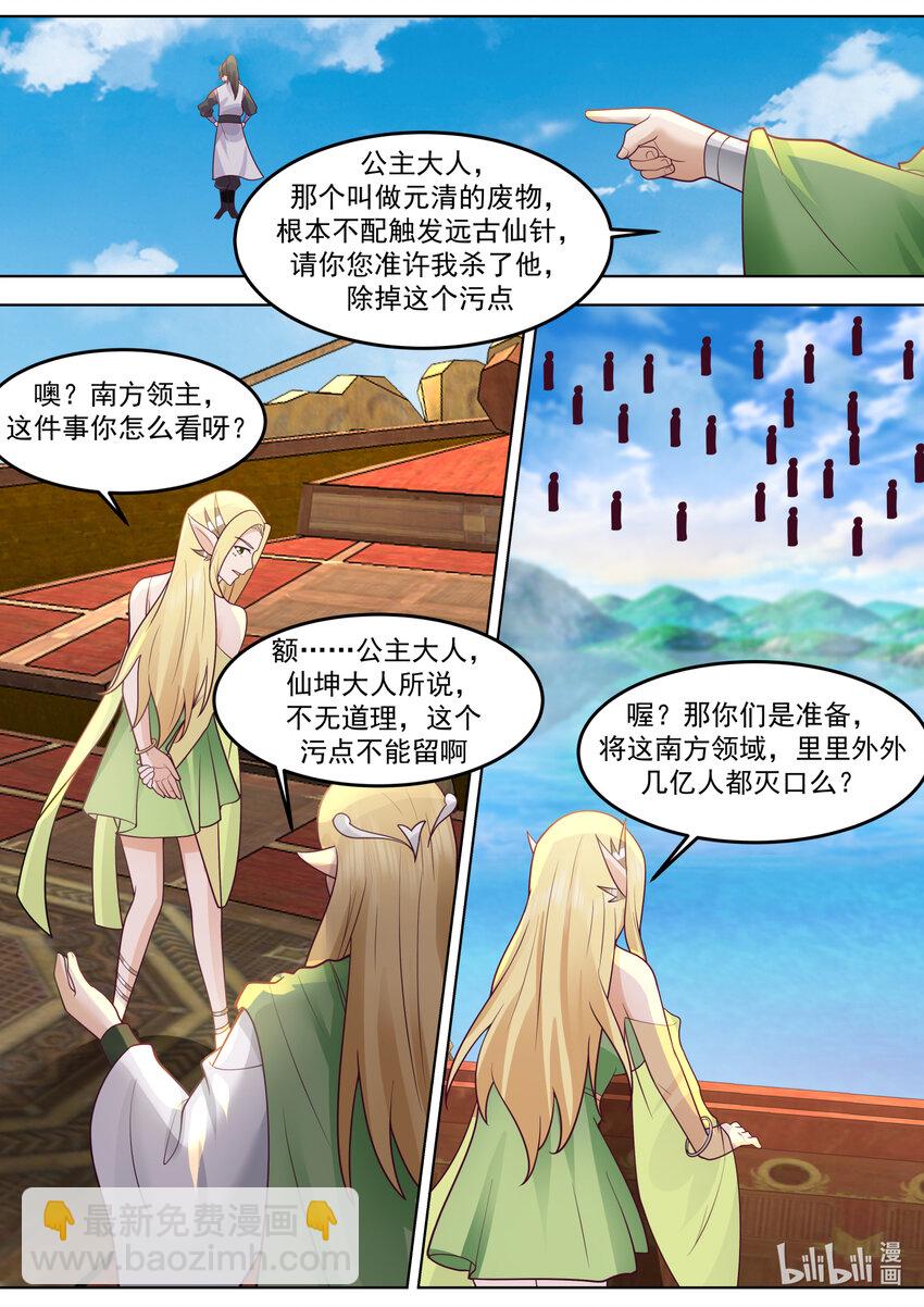 🍚修罗武神 695 另有其人 第7页