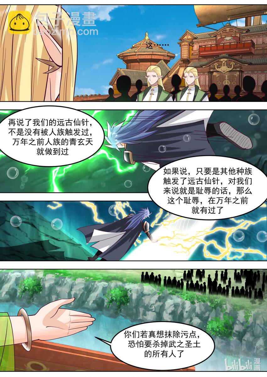 🍚修罗武神 695 另有其人 第8页