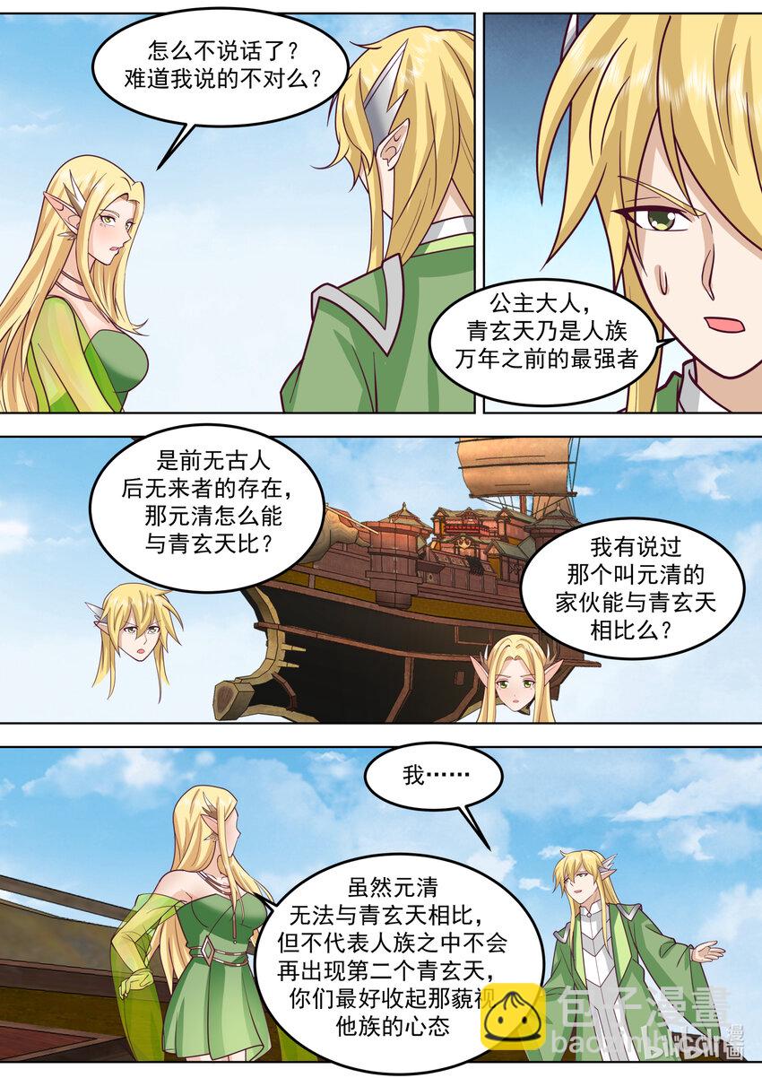 🍚修罗武神 695 另有其人 第9页