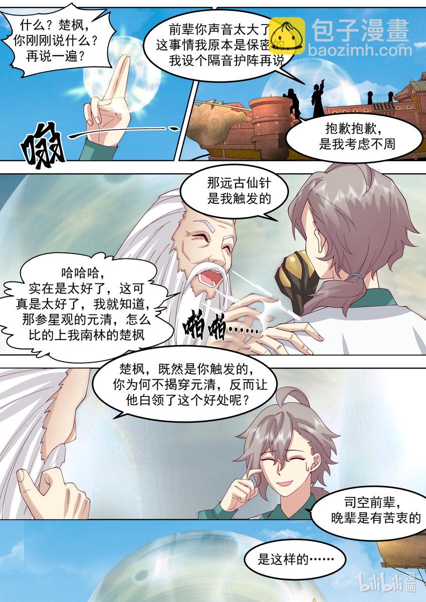 🍚修罗武神 697 恩怨 第10页