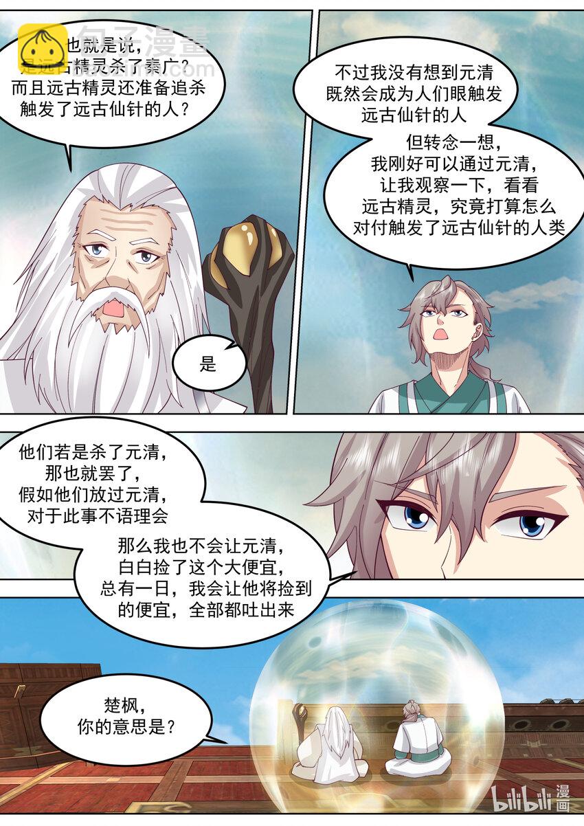🍚修罗武神 697 恩怨 第11页