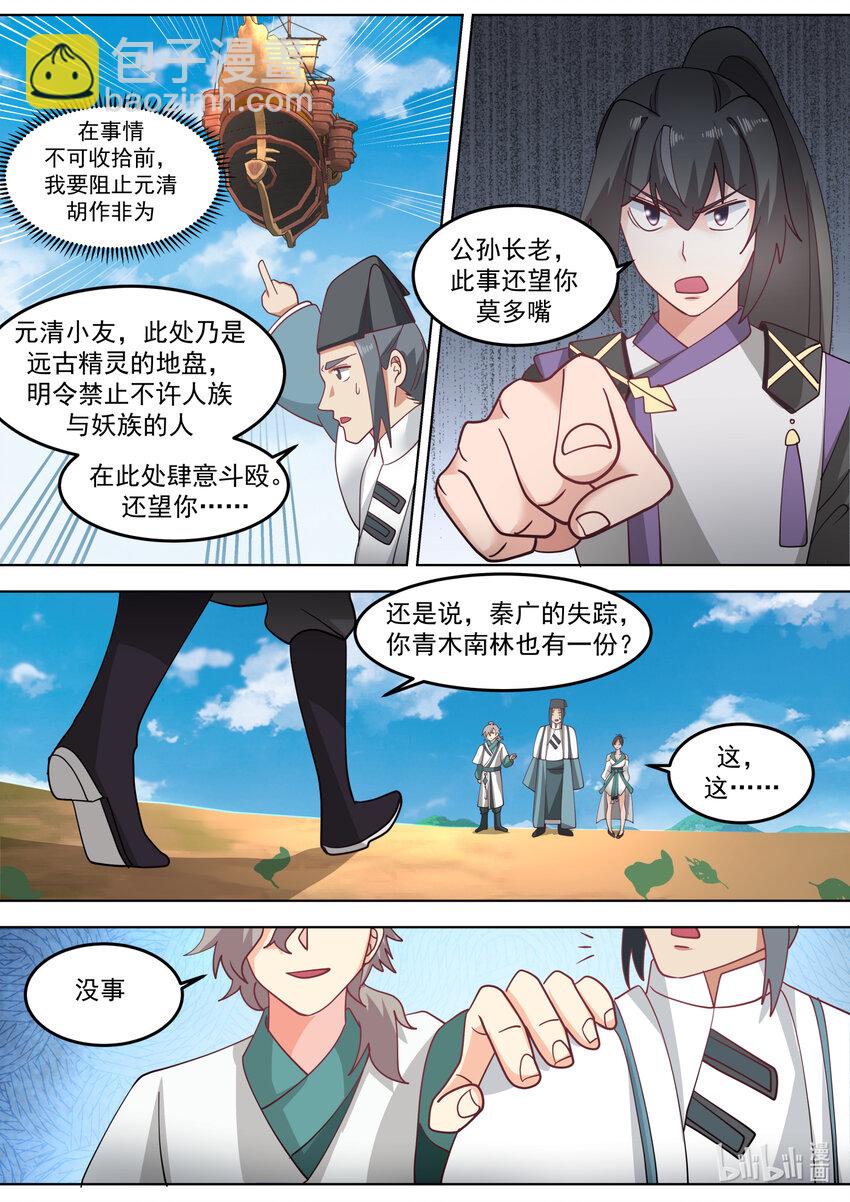 🍚修罗武神 697 恩怨 第3页