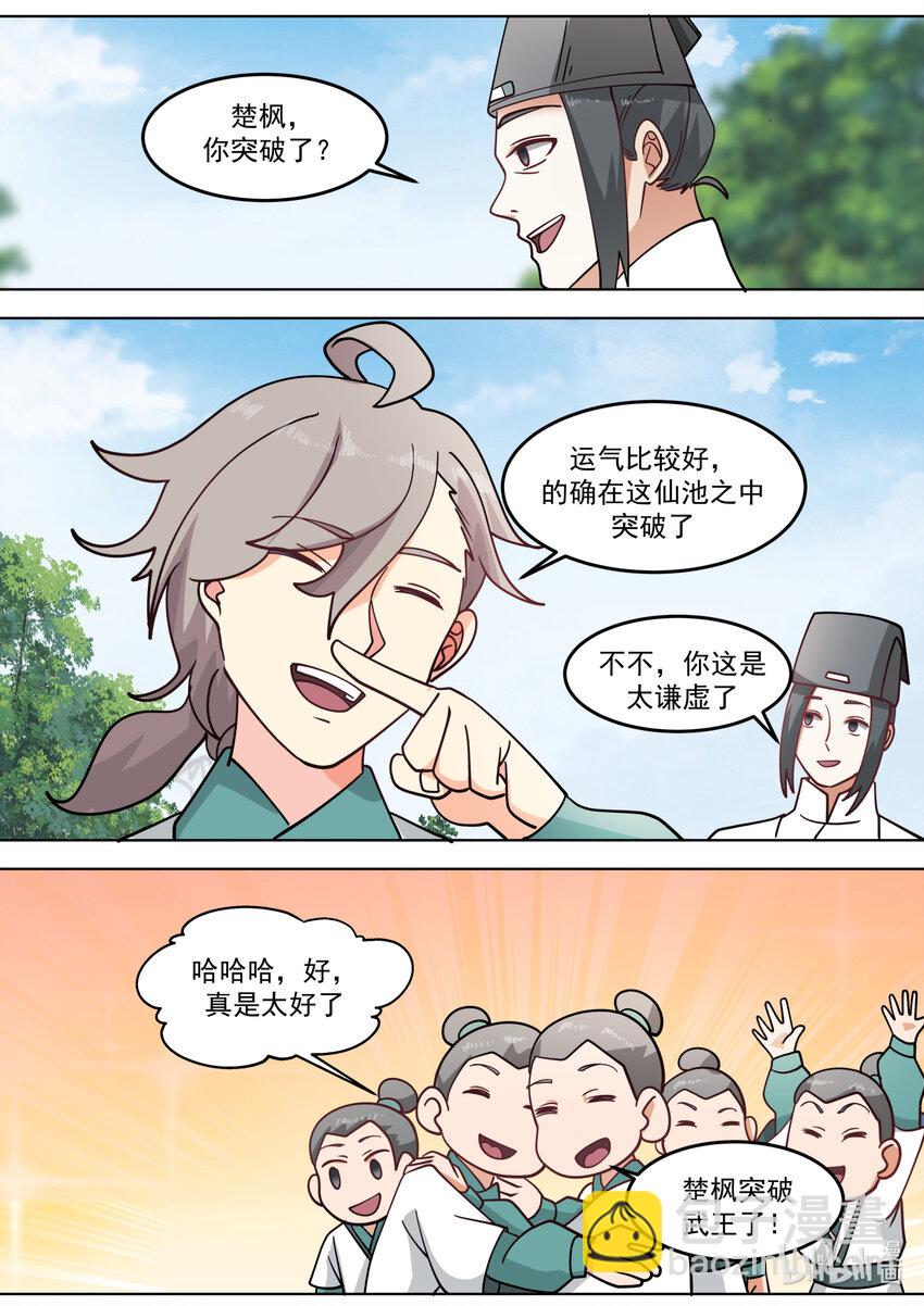 🍚修罗武神 697 恩怨 第5页