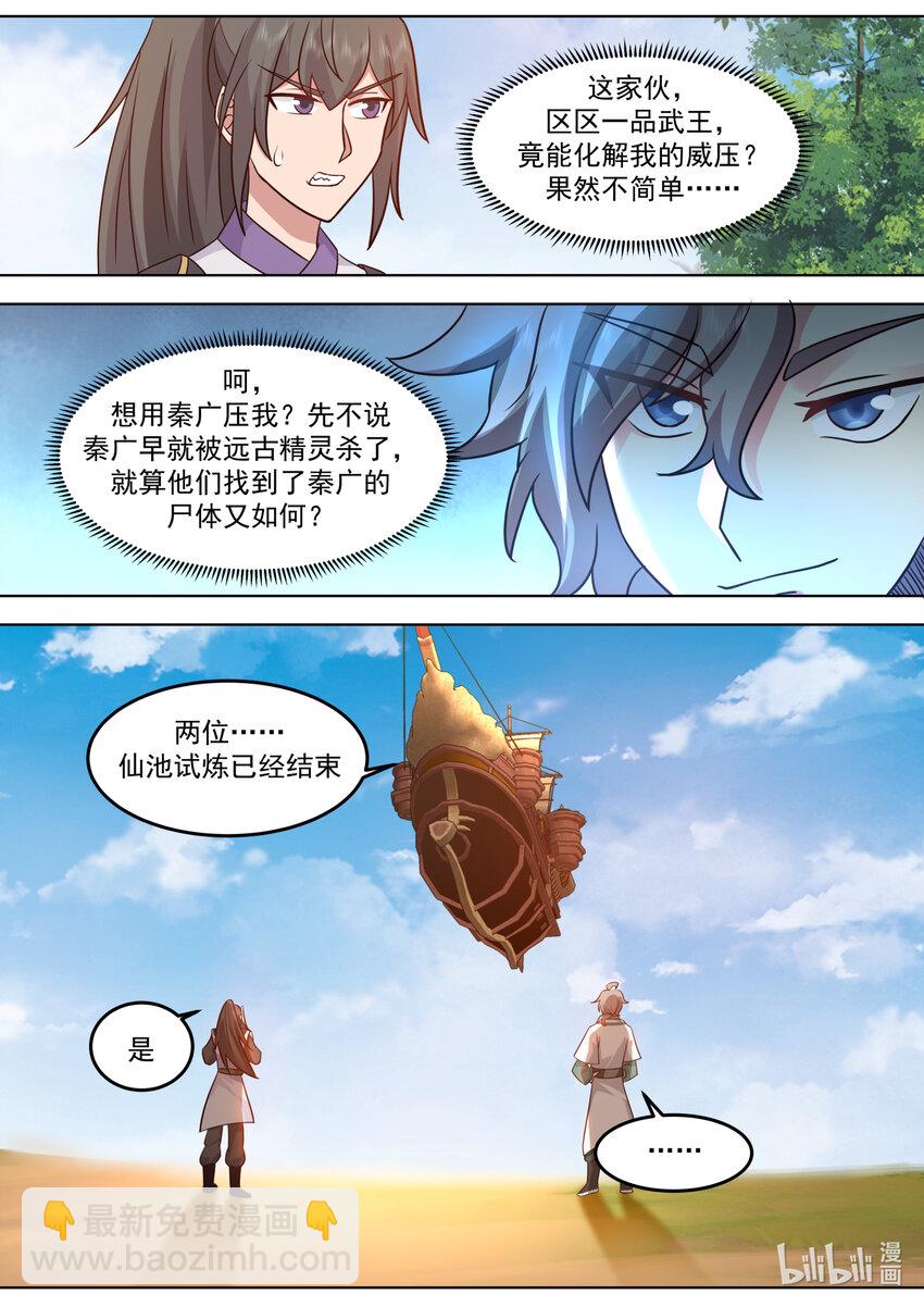 🍚修罗武神 697 恩怨 第6页