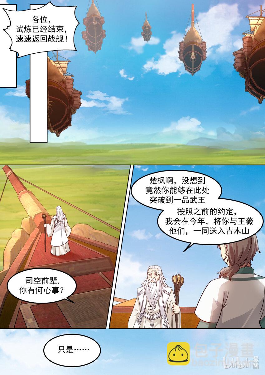 🍚修罗武神 697 恩怨 第7页