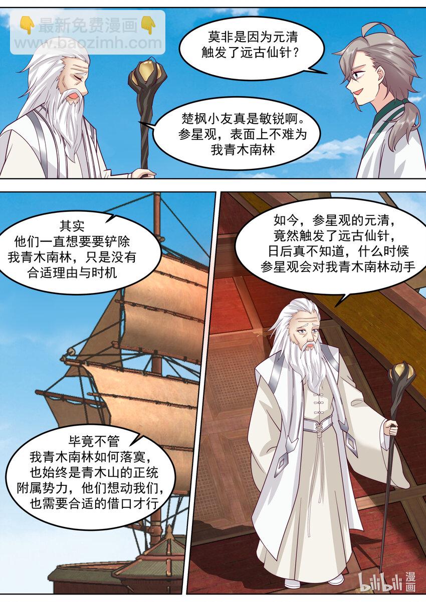 🍚修罗武神 697 恩怨 第8页