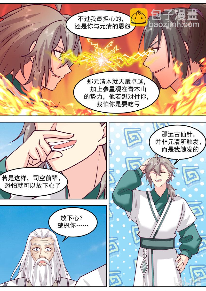 🍚修罗武神 697 恩怨 第9页