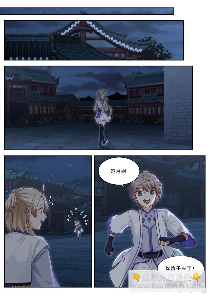 🍚修罗武神 008 巧遇楚月 第10页