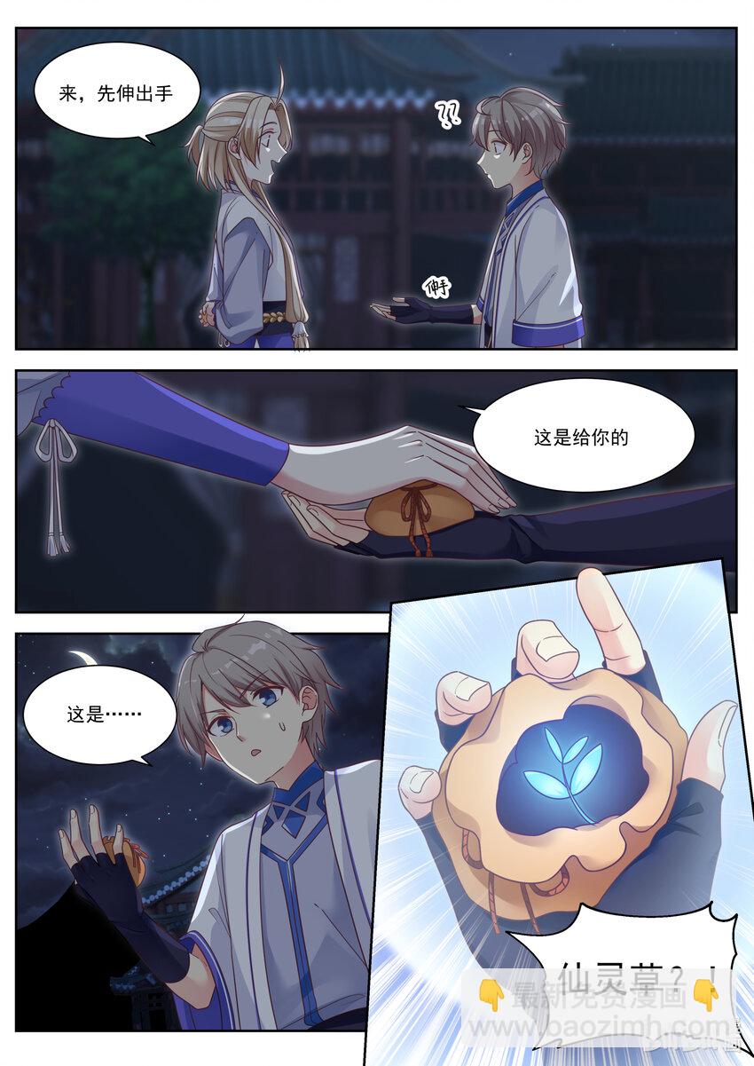 🍚修罗武神 008 巧遇楚月 第11页