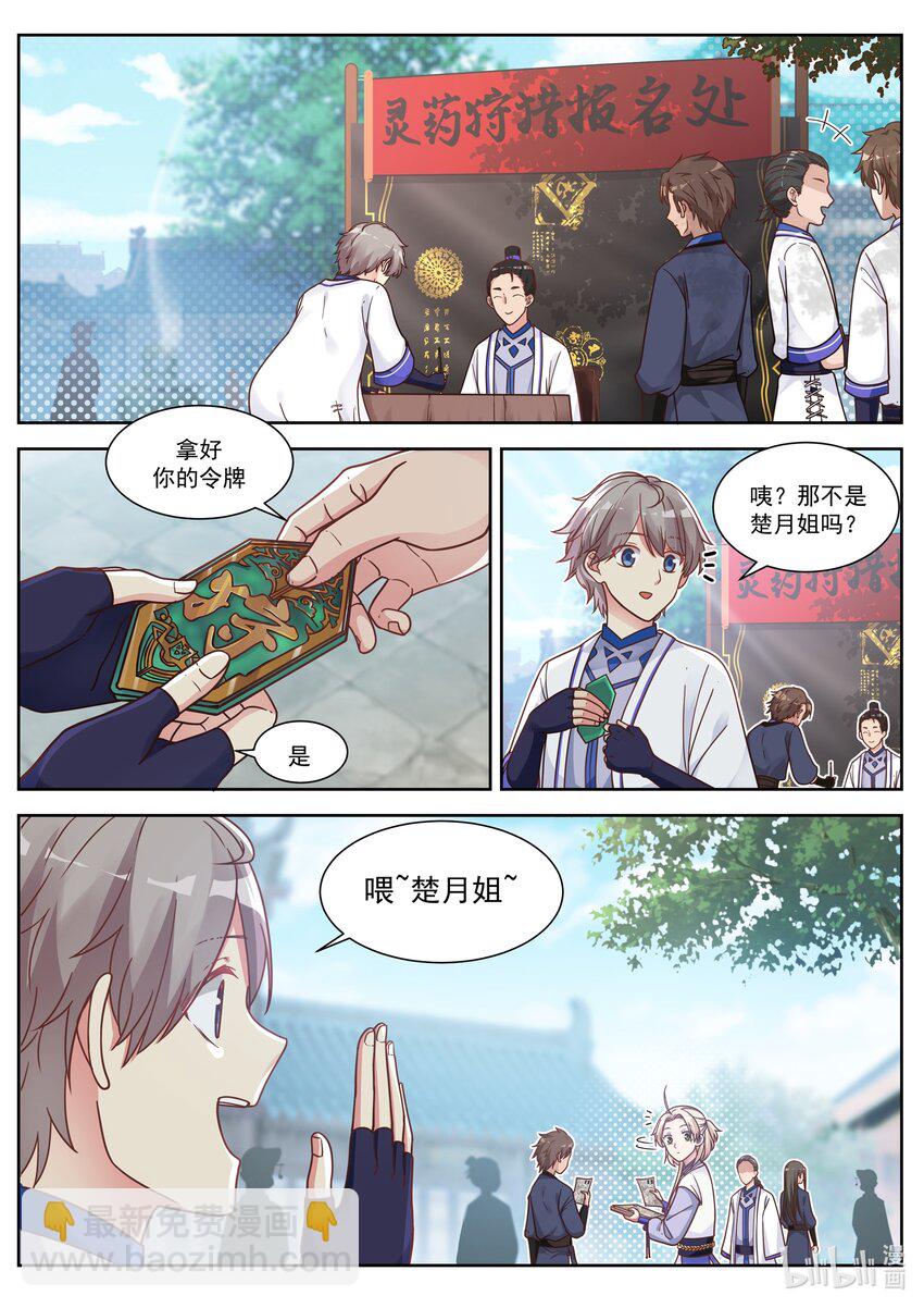 🍚修罗武神 008 巧遇楚月 第2页