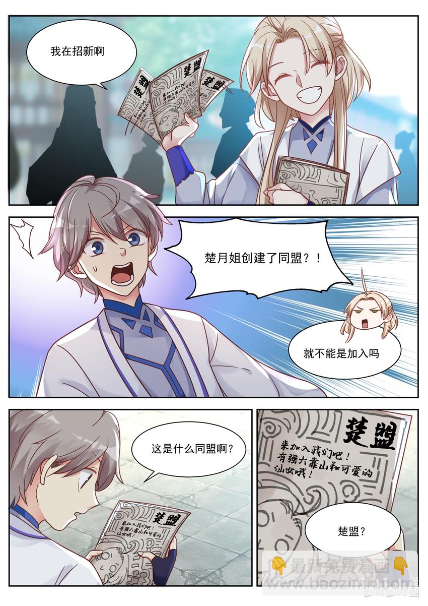 🍚修罗武神 008 巧遇楚月 第4页