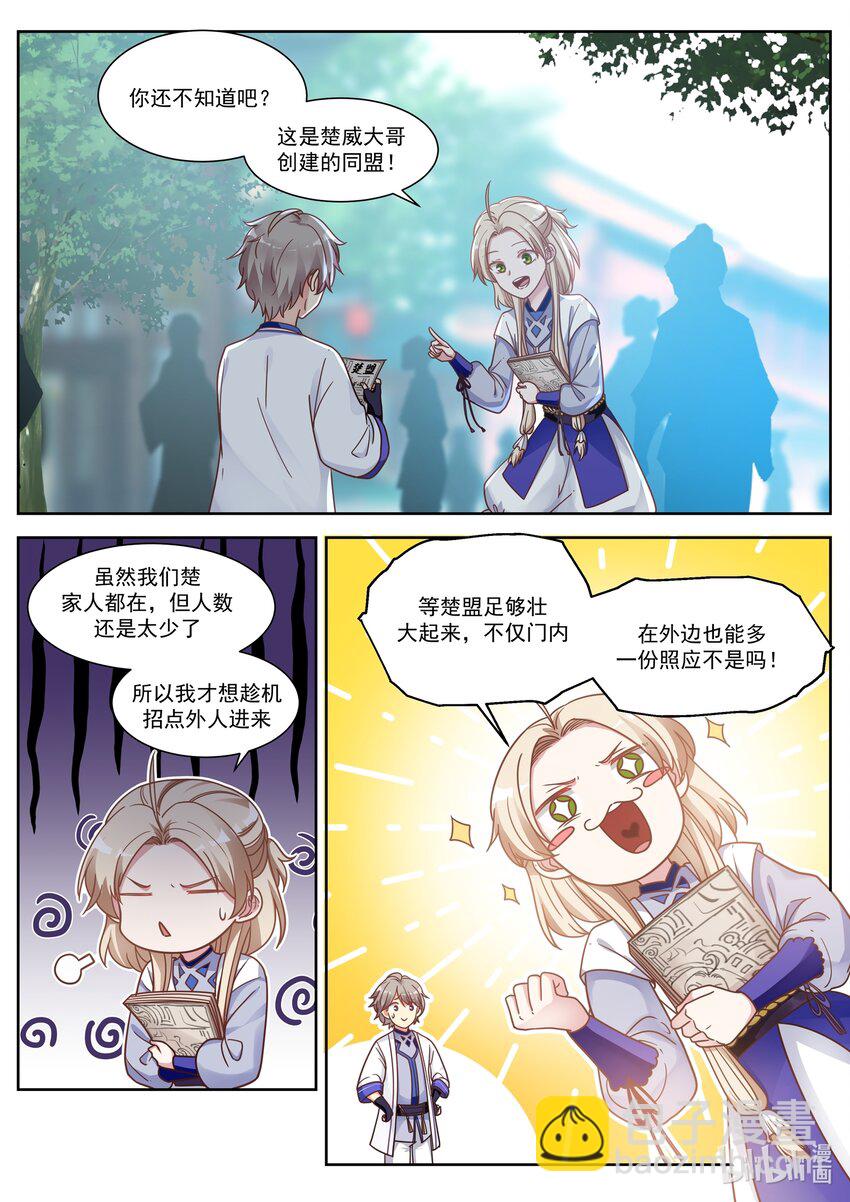 🍚修罗武神 008 巧遇楚月 第5页