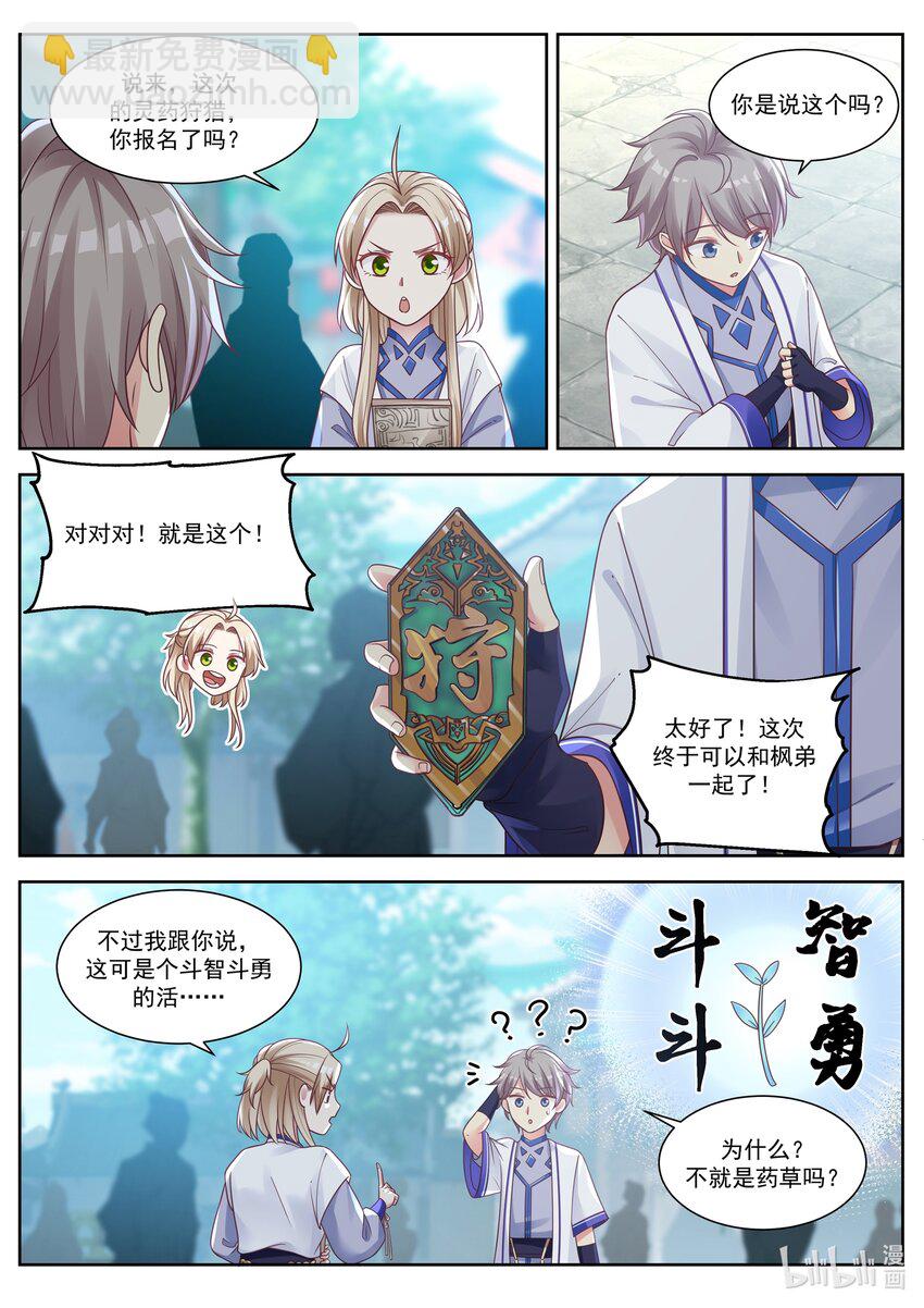 🍚修罗武神 008 巧遇楚月 第6页