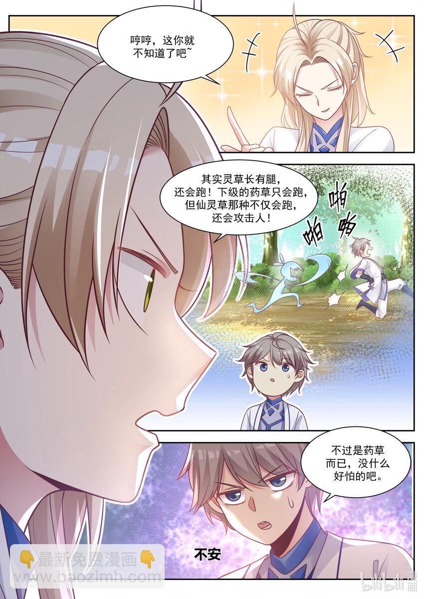 🍚修罗武神 008 巧遇楚月 第7页