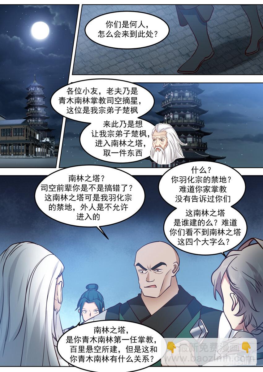 🍚修罗武神 699 南林之塔 第10页