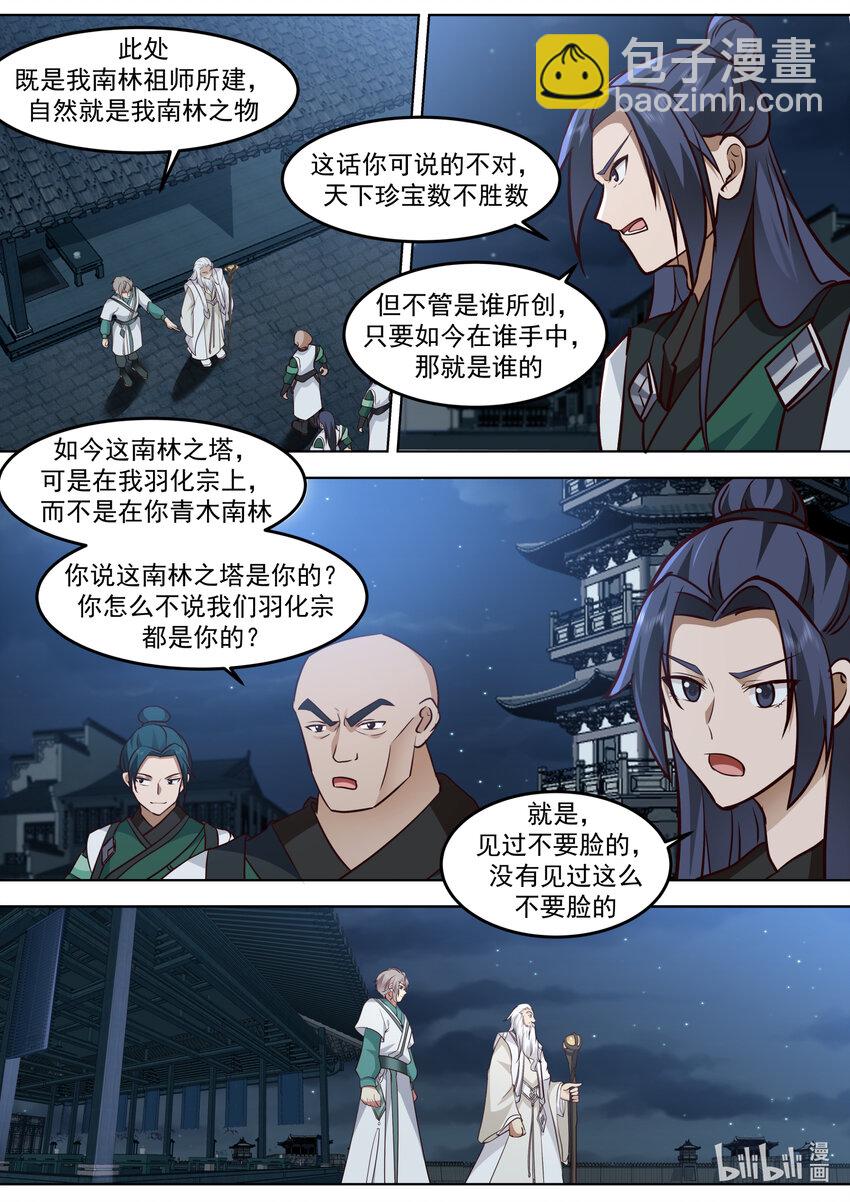 🍚修罗武神 699 南林之塔 第11页