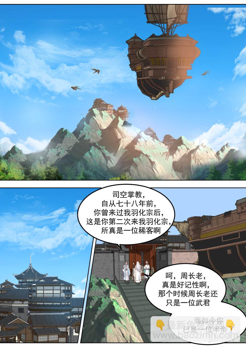 🍚修罗武神 699 南林之塔 第2页