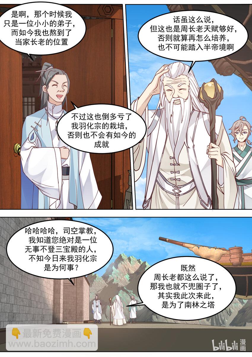 🍚修罗武神 699 南林之塔 第3页