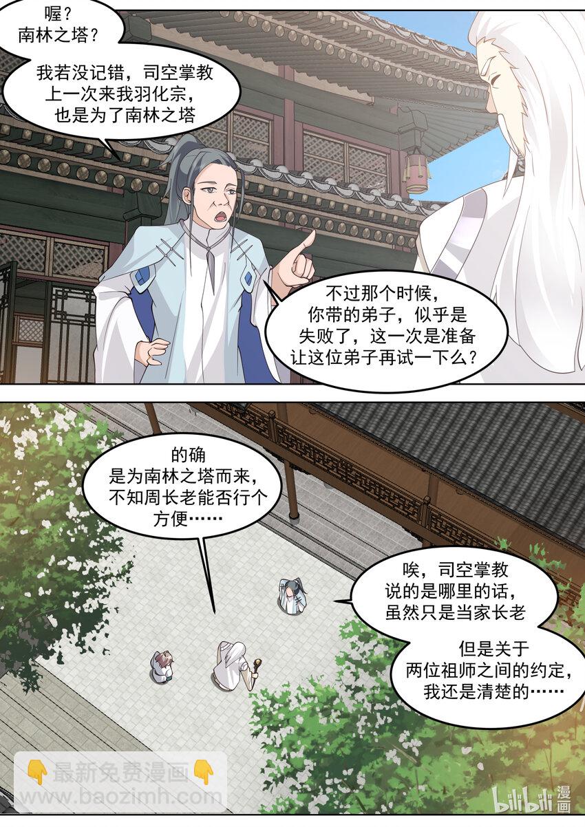 🍚修罗武神 699 南林之塔 第4页