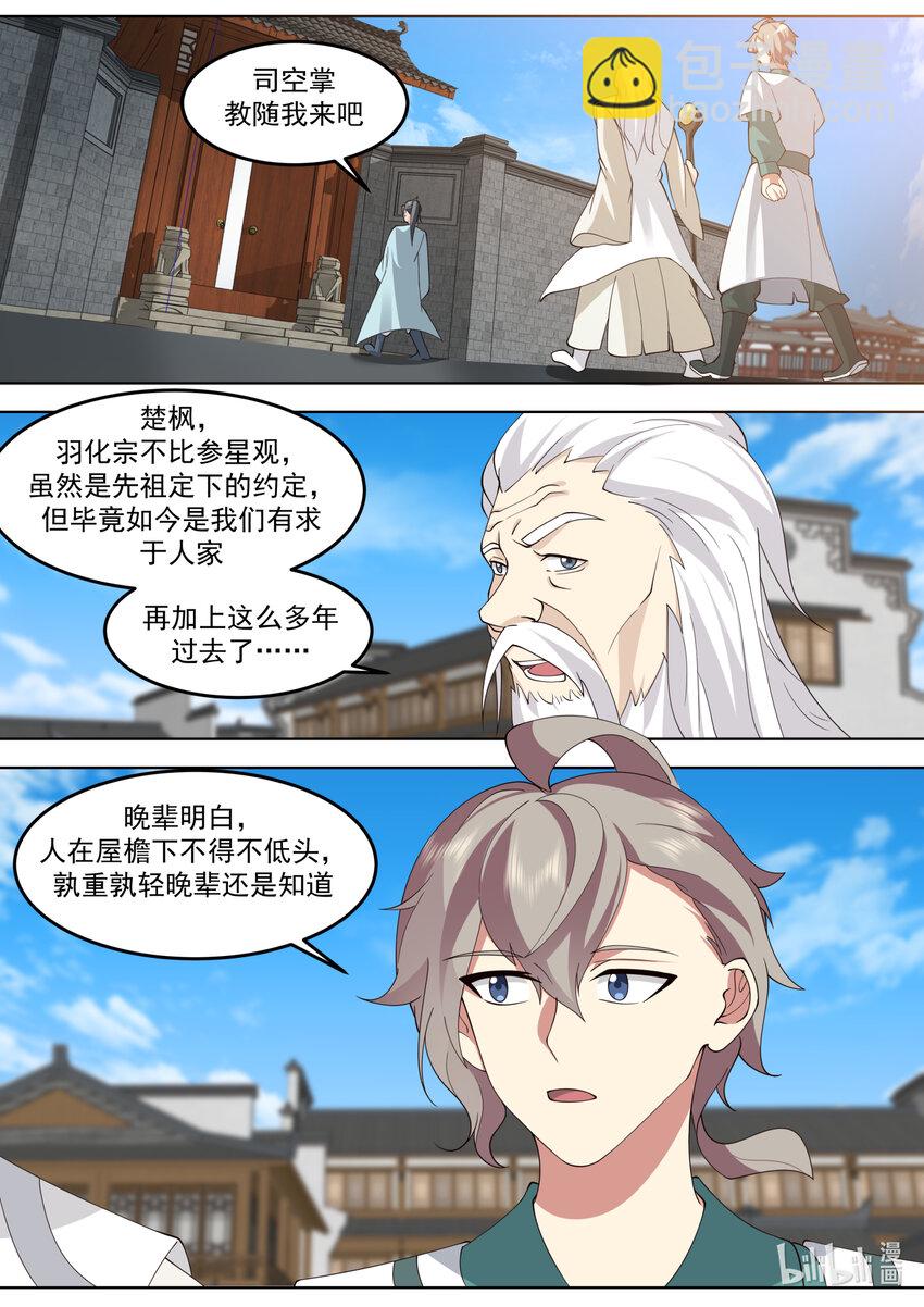 🍚修罗武神 699 南林之塔 第5页
