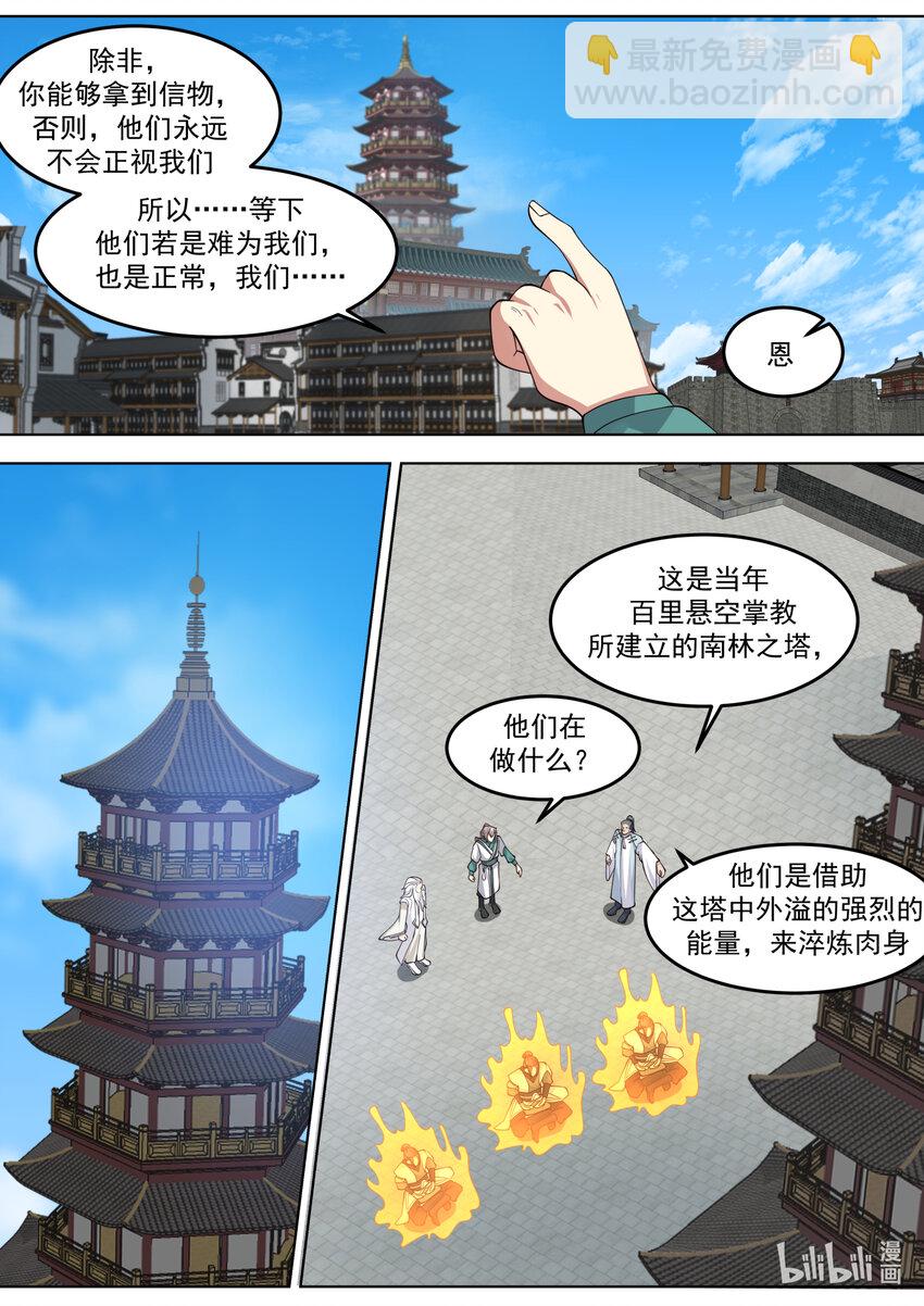 🍚修罗武神 699 南林之塔 第6页