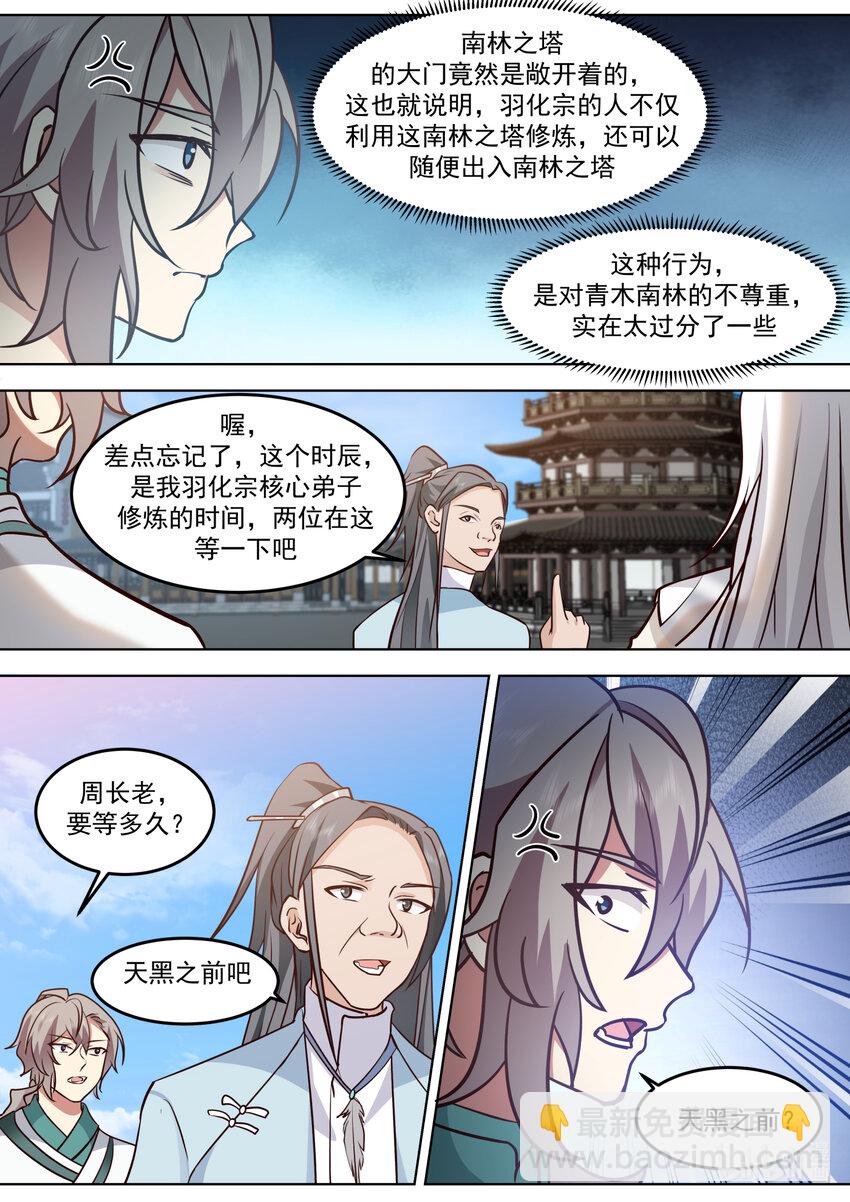 🍚修罗武神 699 南林之塔 第7页