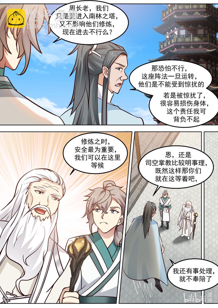 🍚修罗武神 699 南林之塔 第8页