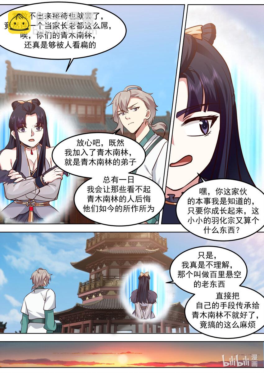 🍚修罗武神 699 南林之塔 第9页