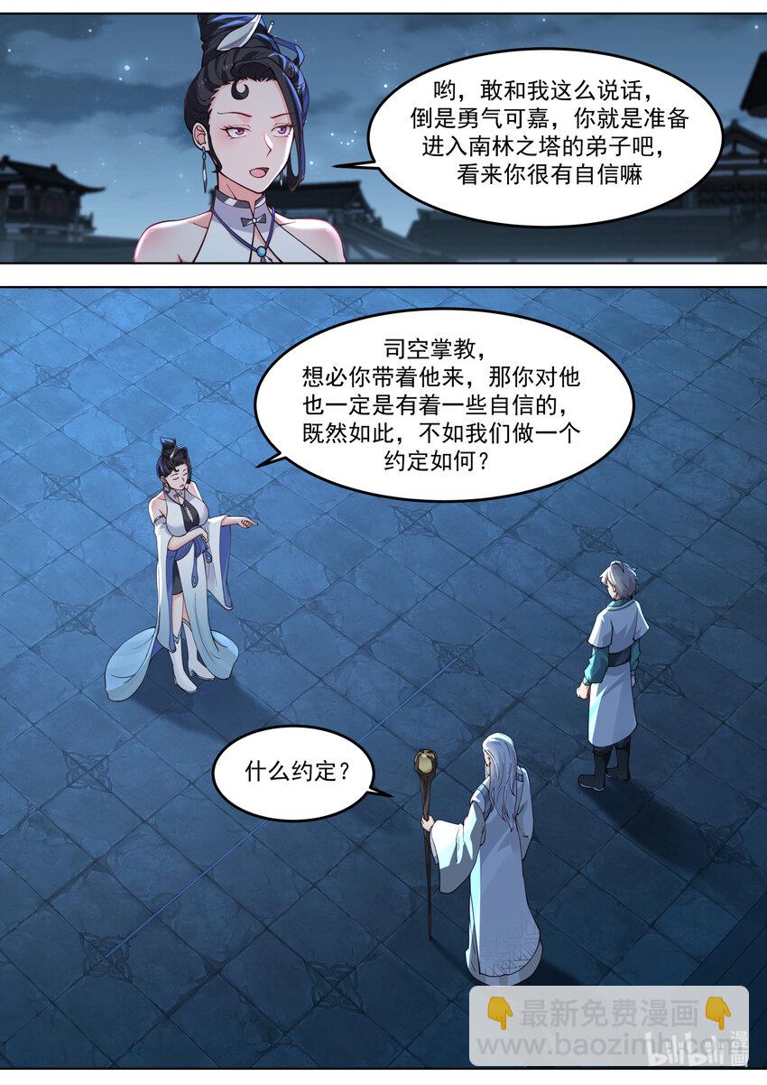 🍚修罗武神 701 做个交易 第10页