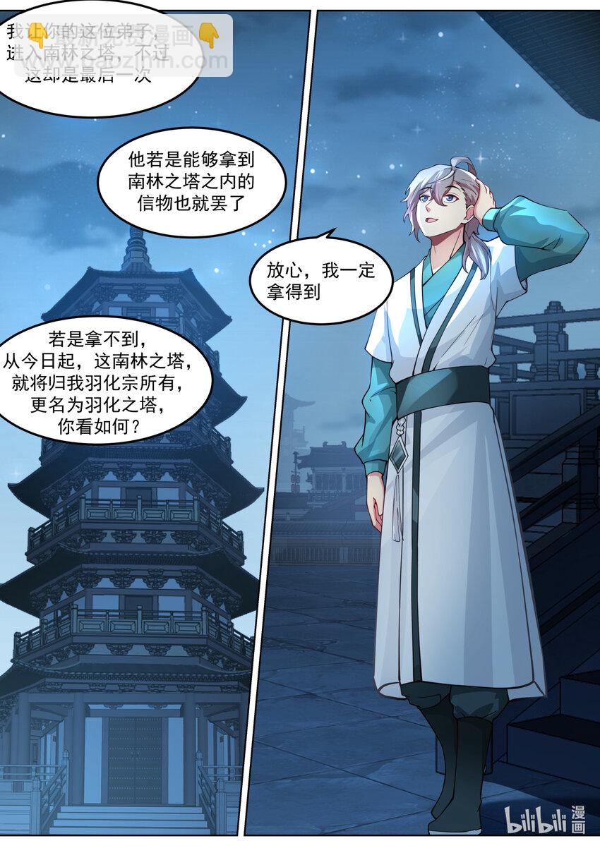 🍚修罗武神 701 做个交易 第11页