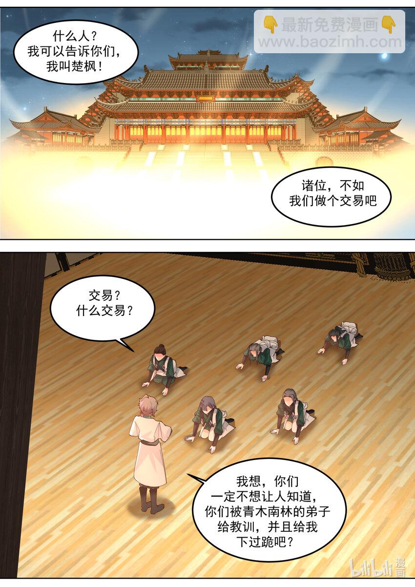 🍚修罗武神 701 做个交易 第2页
