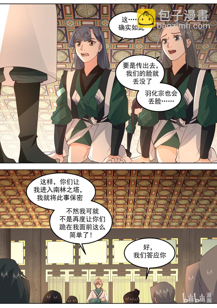 🍚修罗武神 701 做个交易 第3页