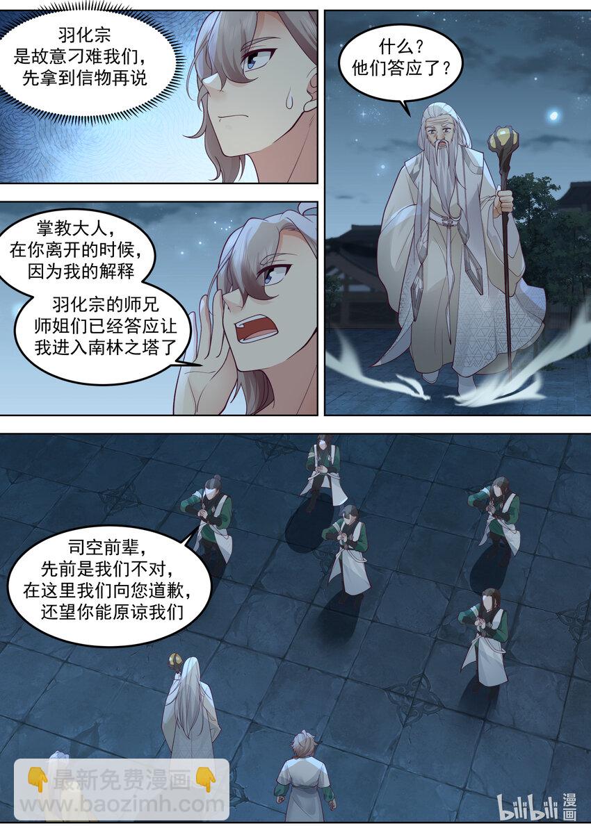 🍚修罗武神 701 做个交易 第6页