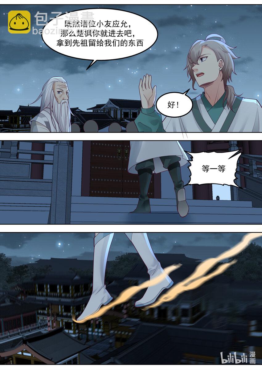 🍚修罗武神 701 做个交易 第7页