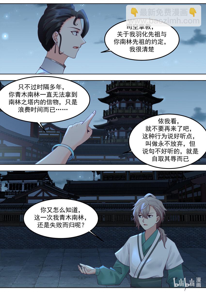 🍚修罗武神 701 做个交易 第9页