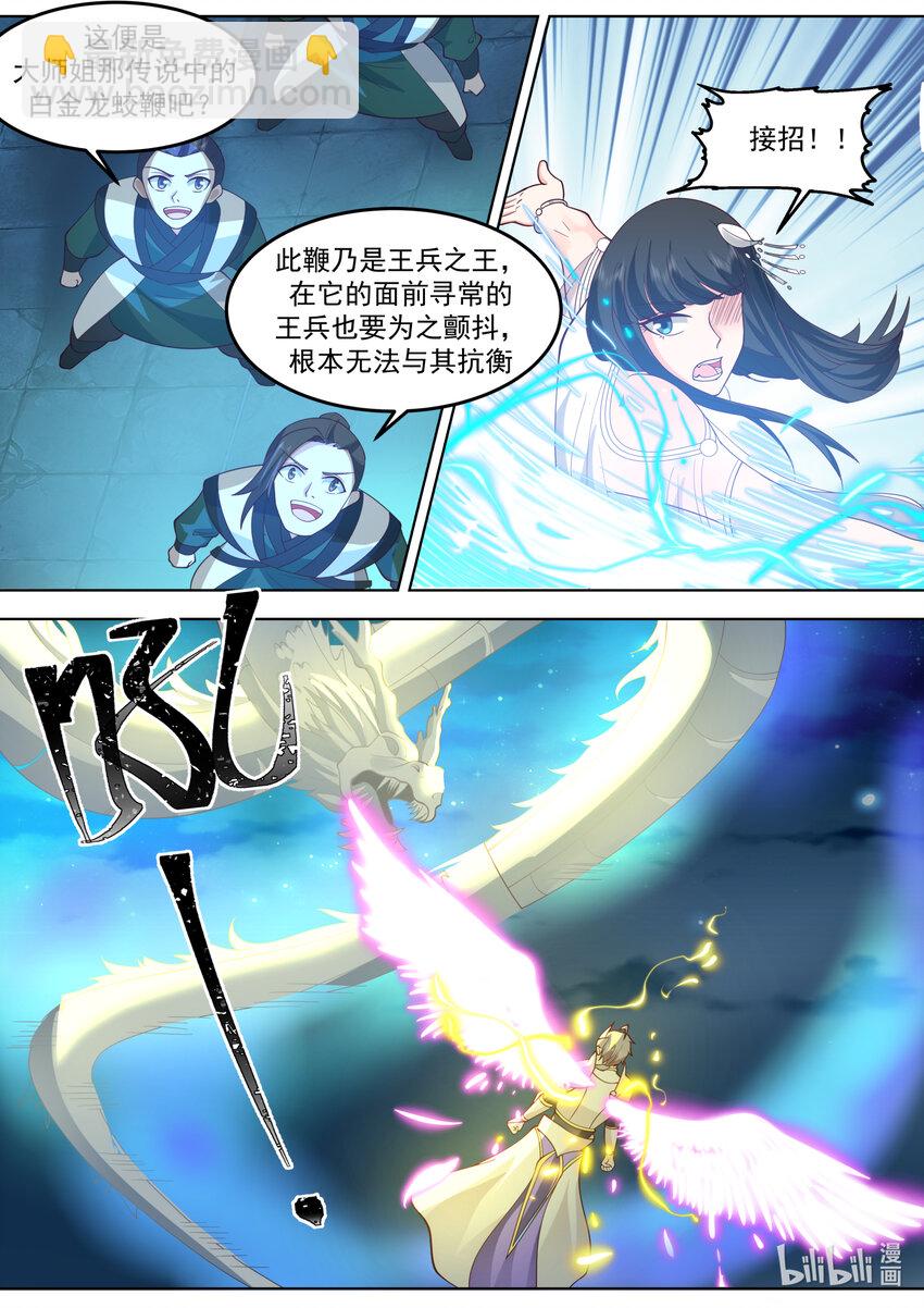 🍚修罗武神 703 雕虫小技 第11页