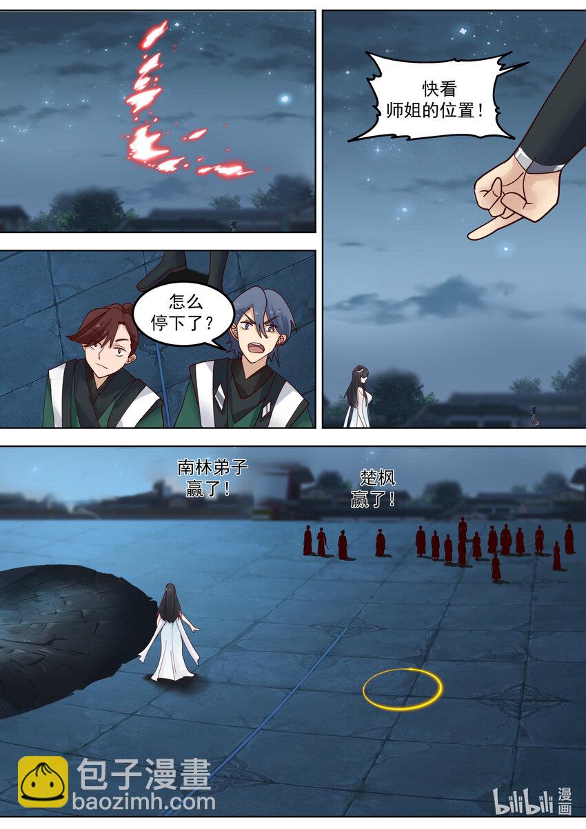 🍚修罗武神 705 胜负已分 第11页