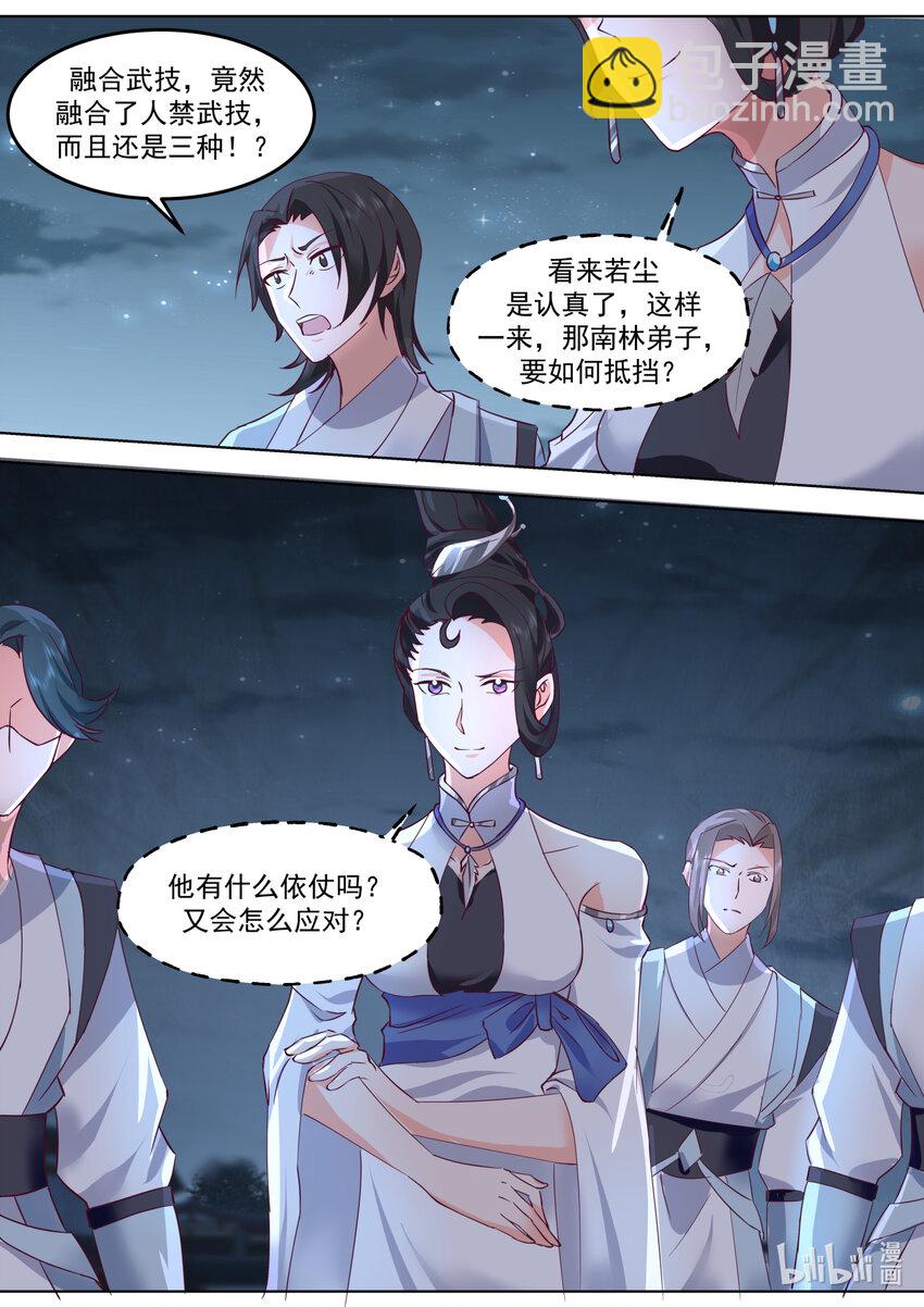 🍚修罗武神 705 胜负已分 第3页