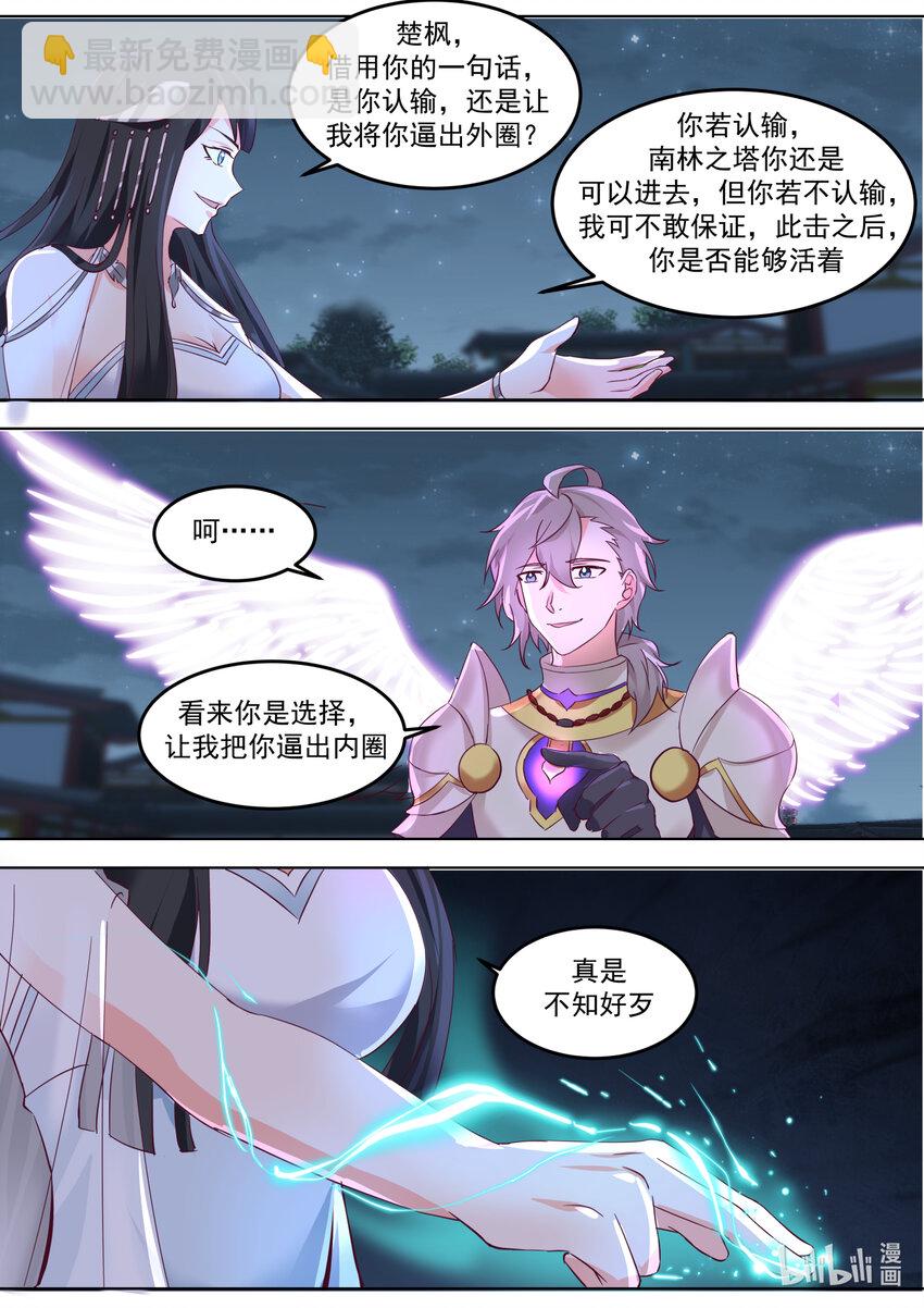 🍚修罗武神 705 胜负已分 第4页