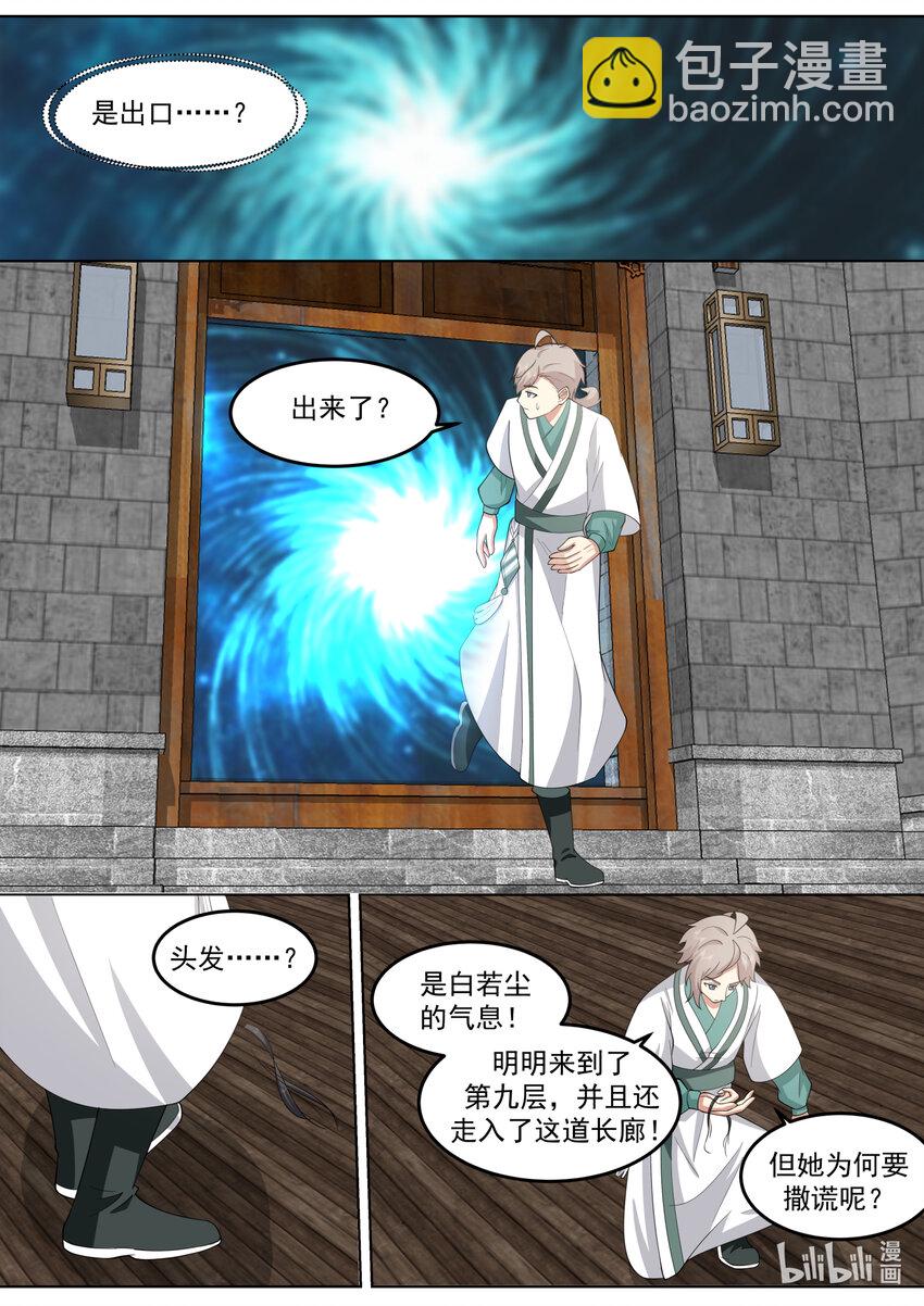 🍚修罗武神 707 闯塔 第11页