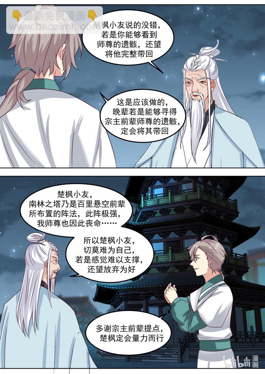 🍚修罗武神 707 闯塔 第3页